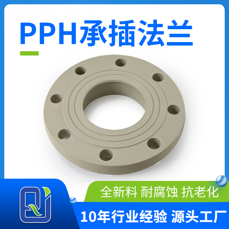 pph熱熔承插法蘭